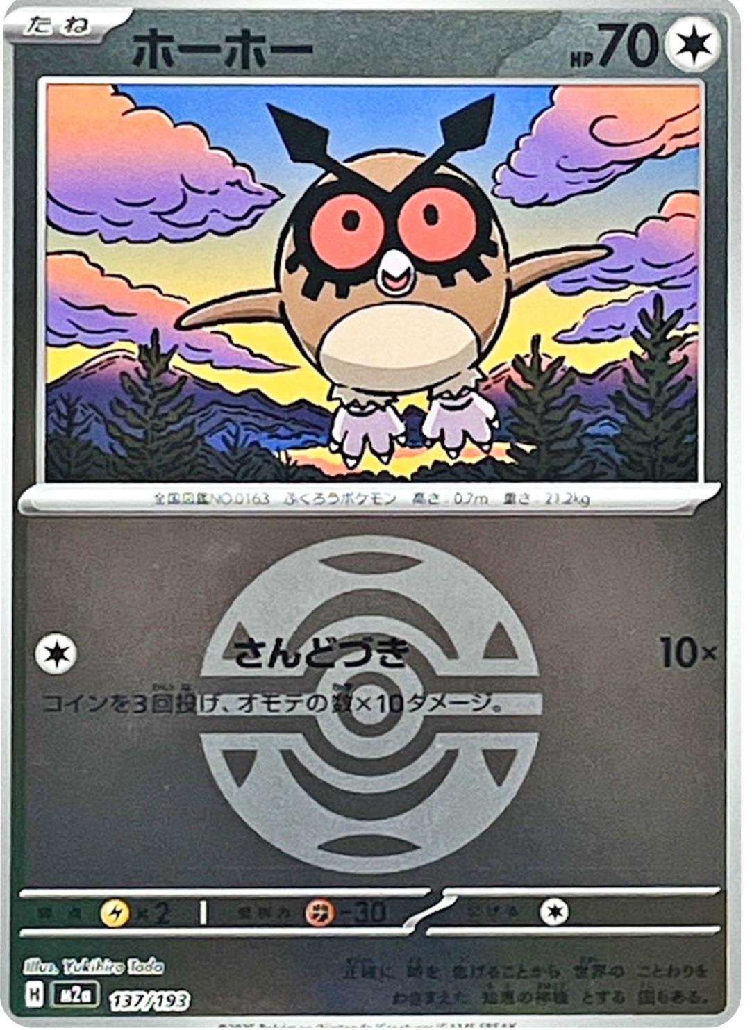 Hoothoot [Ball] #137 from Japanese Mega Dream Ex Pokémon card set