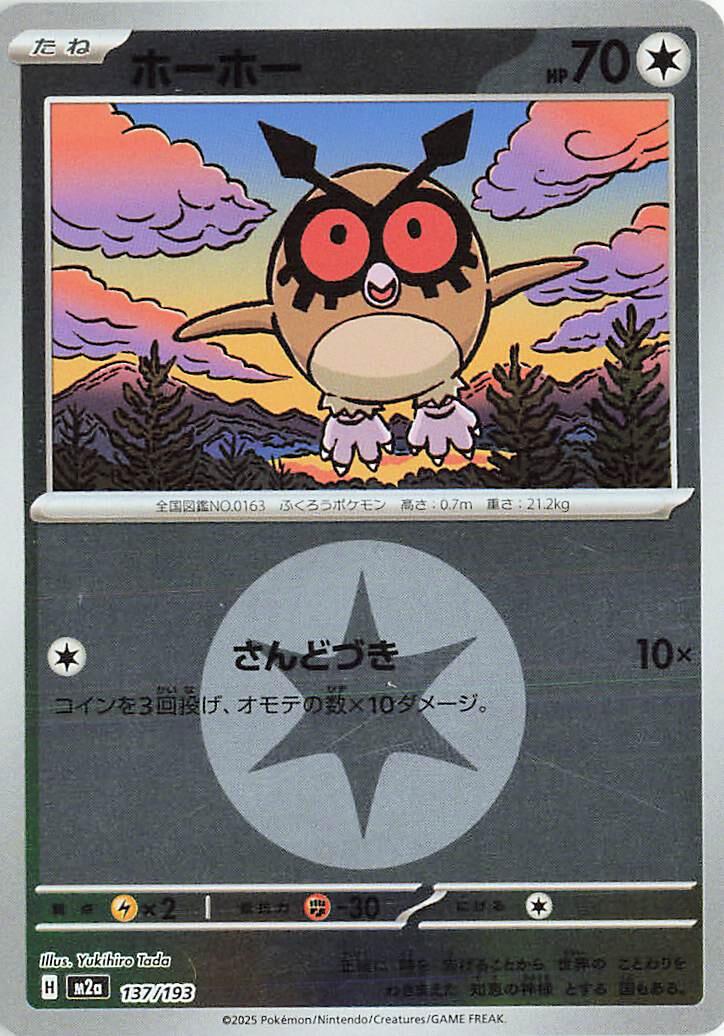 Hoothoot [Energy] #137 Pokémon Card from Pokemon Japanese Mega Dream ex Set 