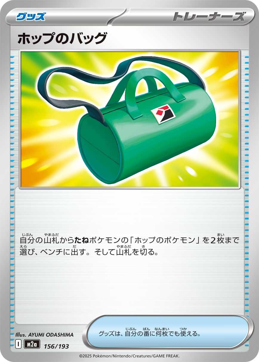 Hop's Bag #156 Pokémon Card from Pokemon Japanese Mega Dream ex Set 