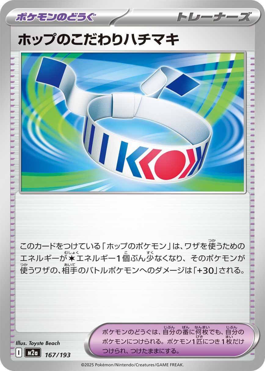Hop's Choice Band #167 Pokémon Card from Pokemon Japanese Mega Dream ex Set 