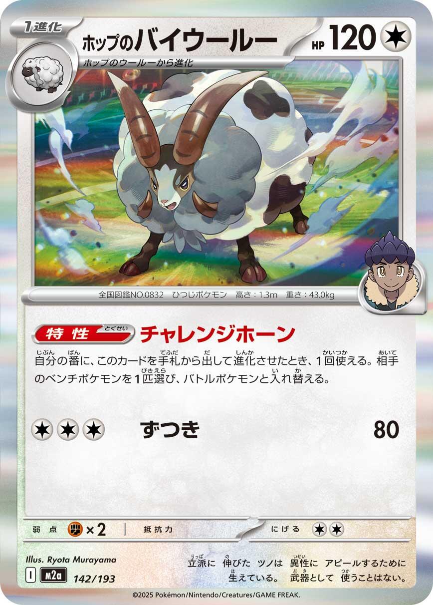 Hop's Dubwool #142 Pokémon Card from Pokemon Japanese Mega Dream ex Set 