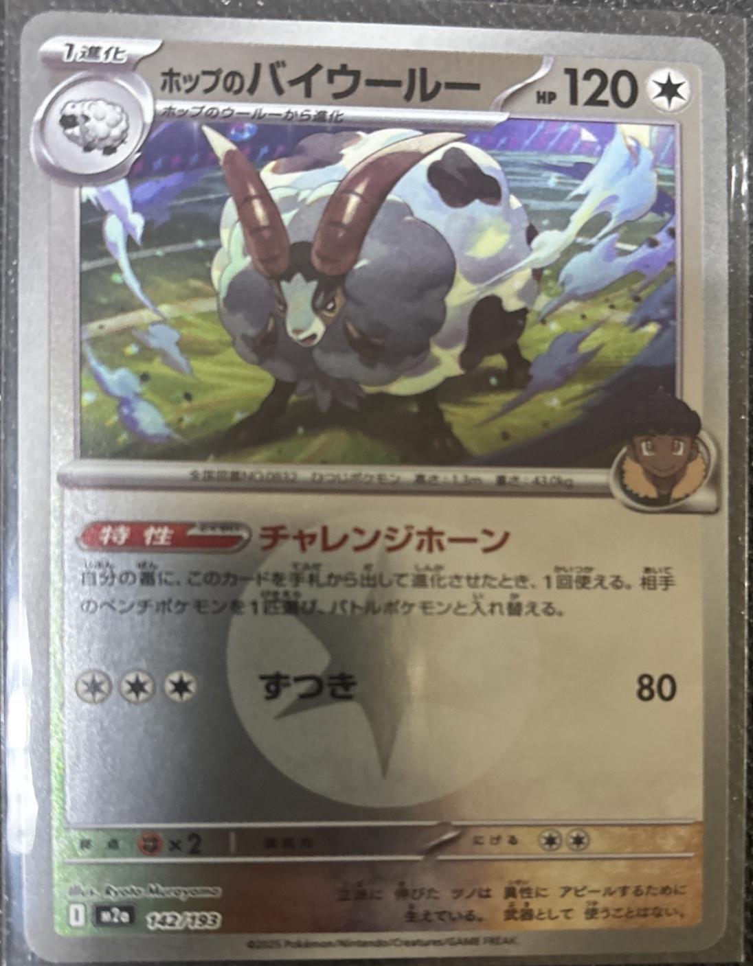 Hop's Dubwool [Ball] #142 Pokémon Card from Pokemon Japanese Mega Dream ex Set 