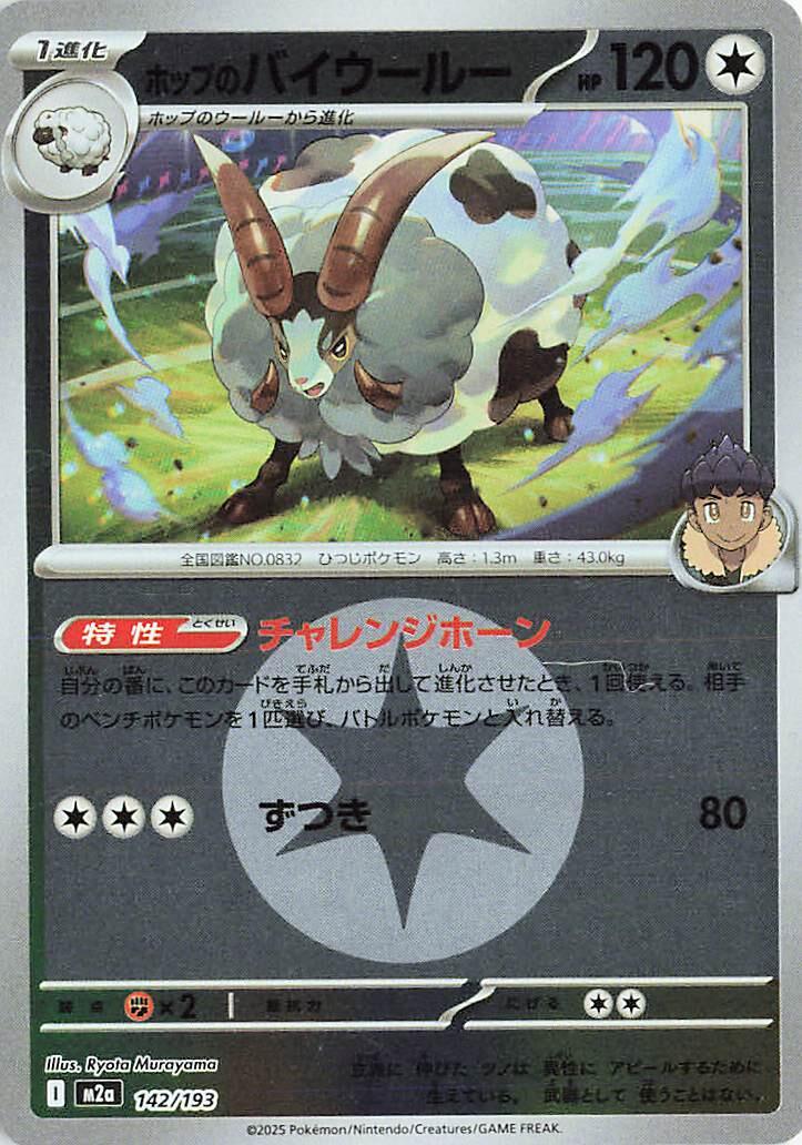 Hop's Dubwool [Energy] #142 Pokémon Card from Pokemon Japanese Mega Dream ex Set 