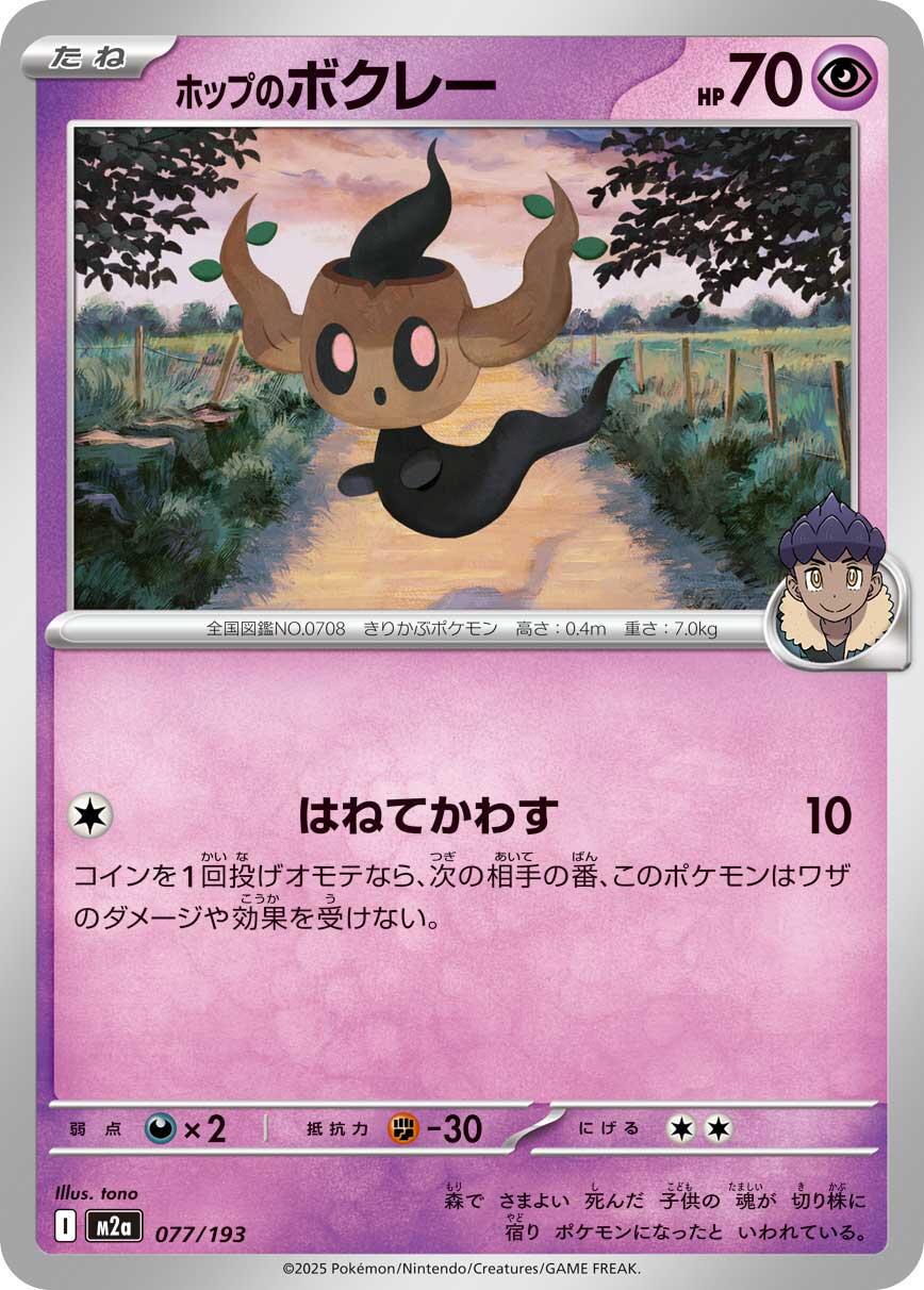 Hop's Phantump #77 Pokémon Card from Pokemon Japanese Mega Dream ex Set 