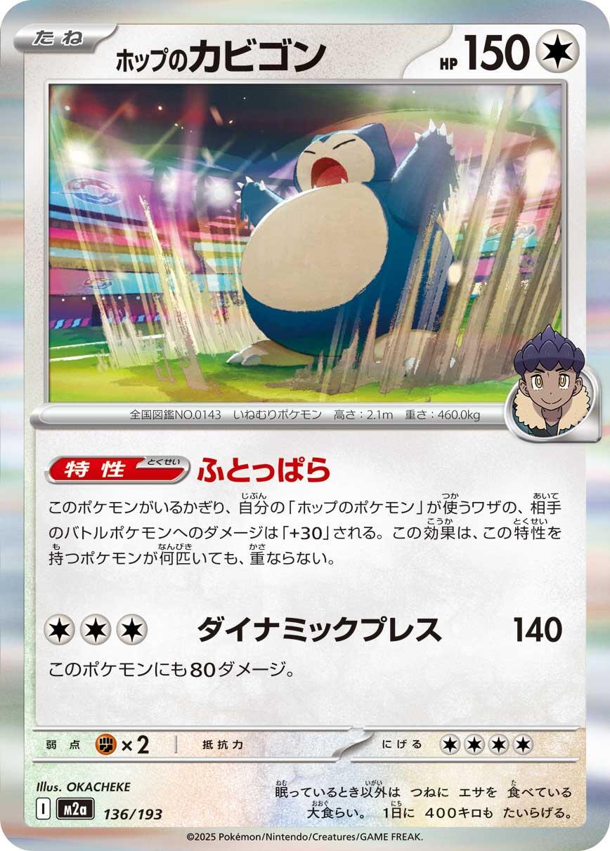 Hop's Snorlax #136 Pokémon Card from Pokemon Japanese Mega Dream ex Set 