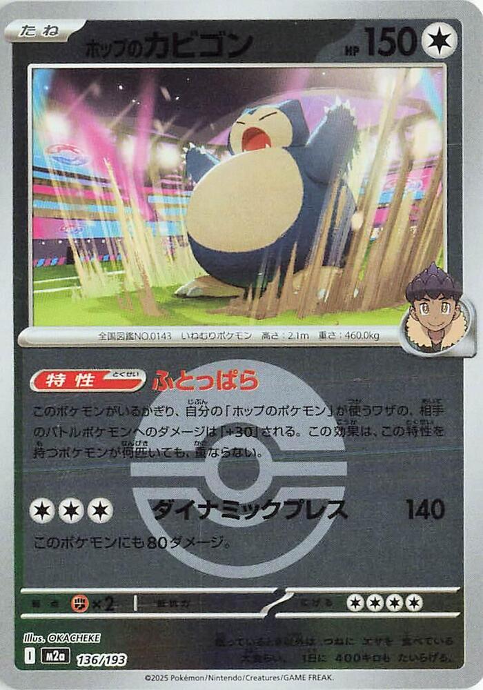 Hop's Snorlax [Ball] #136 Pokémon Card from Pokemon Japanese Mega Dream ex Set 