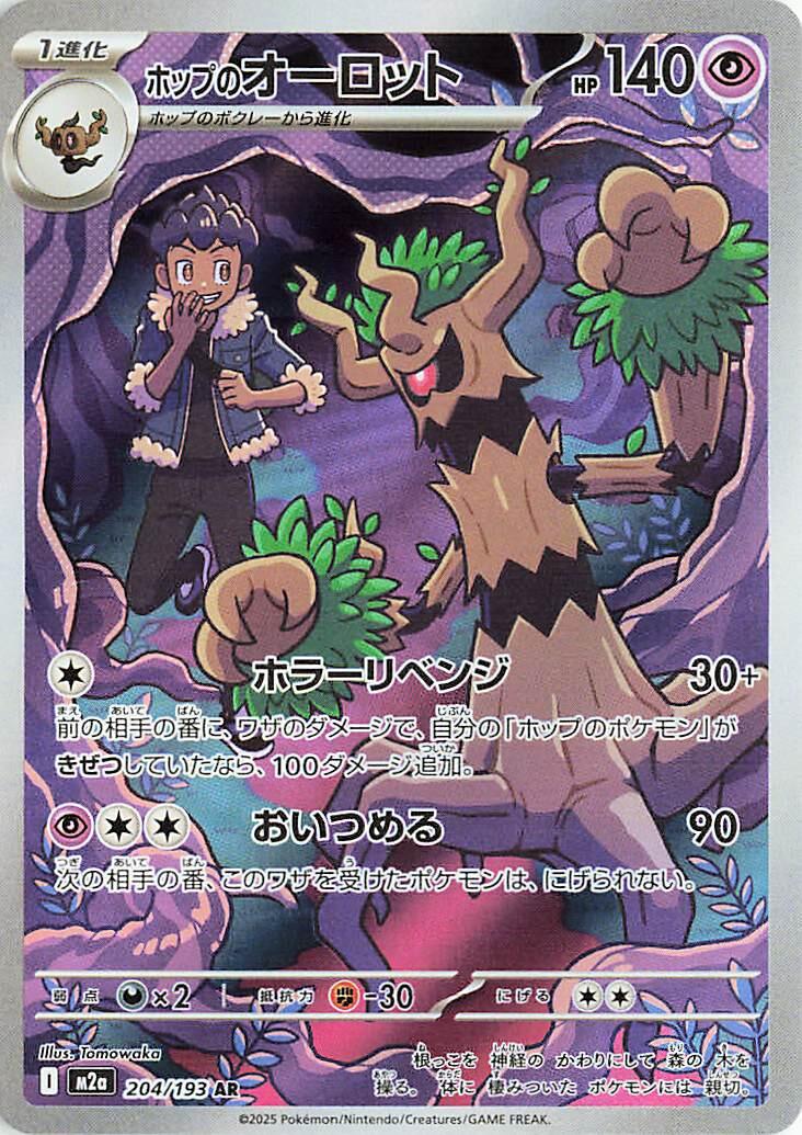 Hop's Trevenant #204 Pokémon Card from Pokemon Japanese Mega Dream ex Set 
