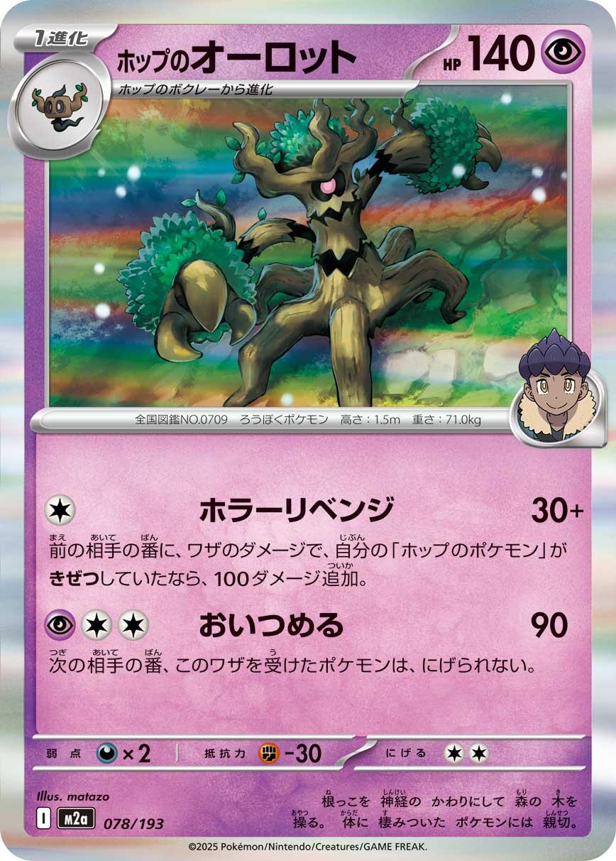 Hop's Trevenant #78 Pokémon Card from Pokemon Japanese Mega Dream ex Set 