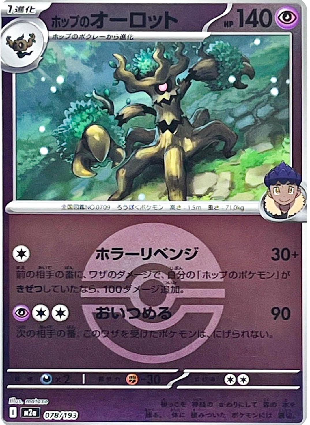 Hop's Trevenant [Ball] #78 Pokémon Card from Pokemon Japanese Mega Dream ex Set 