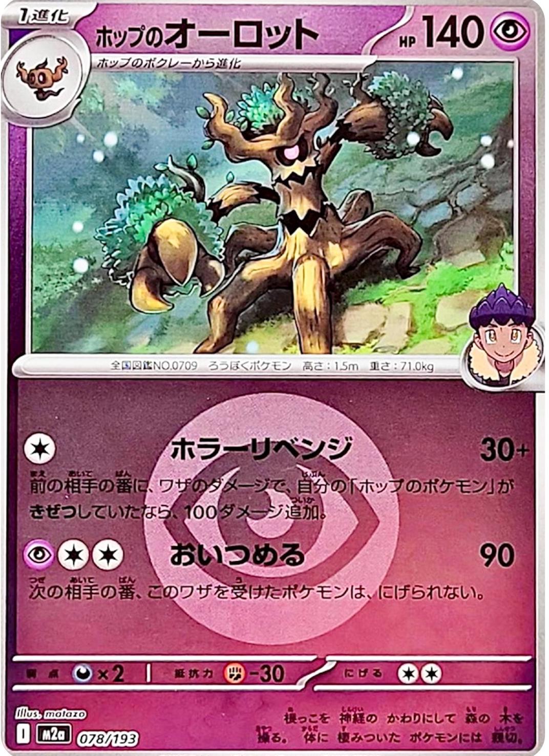 Hop's Trevenant [Energy] #78 Pokémon Card from Pokemon Japanese Mega Dream ex Set 