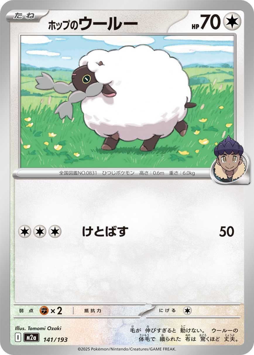 Hop's Wooloo #141 Pokémon Card from Pokemon Japanese Mega Dream ex Set 