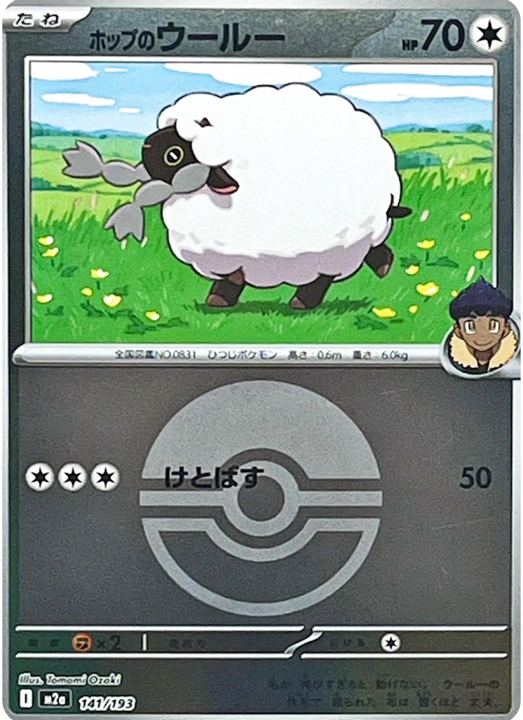 Hop's Wooloo [Ball] #141 Pokémon Card from Pokemon Japanese Mega Dream ex Set 