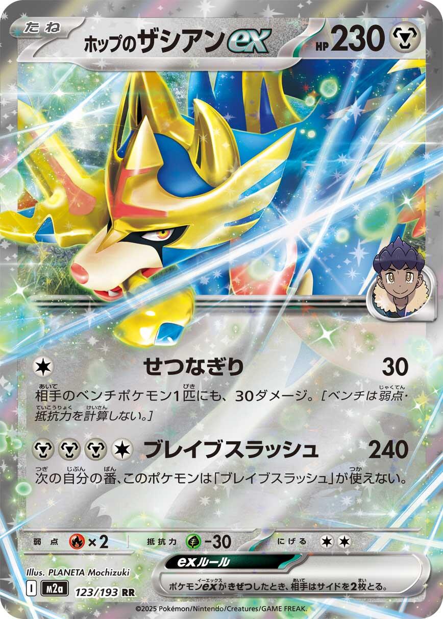 Hop's Zacian ex #123 Pokémon Card from Pokemon Japanese Mega Dream ex Set 
