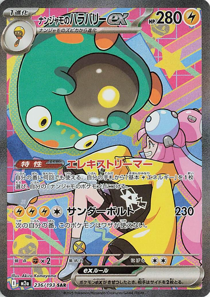 Iono's Bellibolt ex #236 from Japanese Mega Dream Ex Pokémon card set