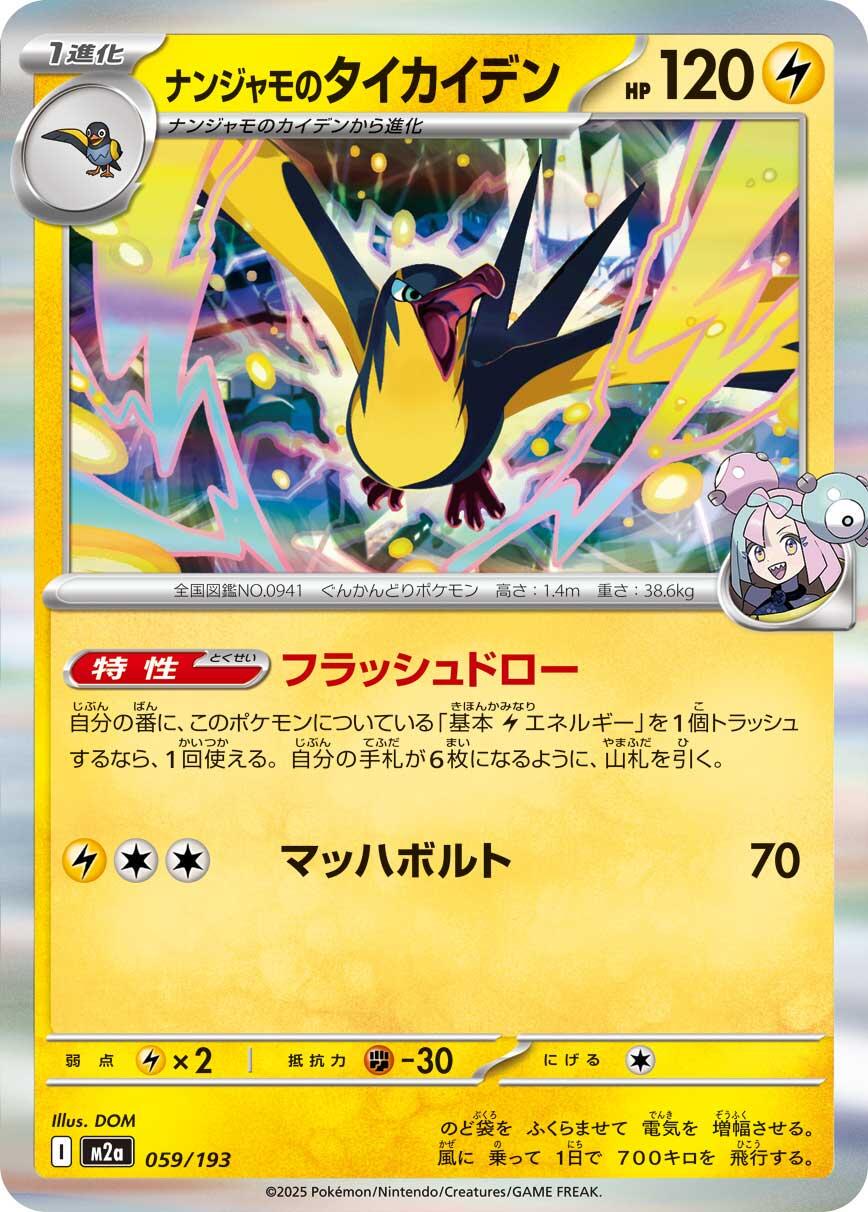 Iono's Kilowattrel #59 Pokémon Card from Pokemon Japanese Mega Dream ex Set 