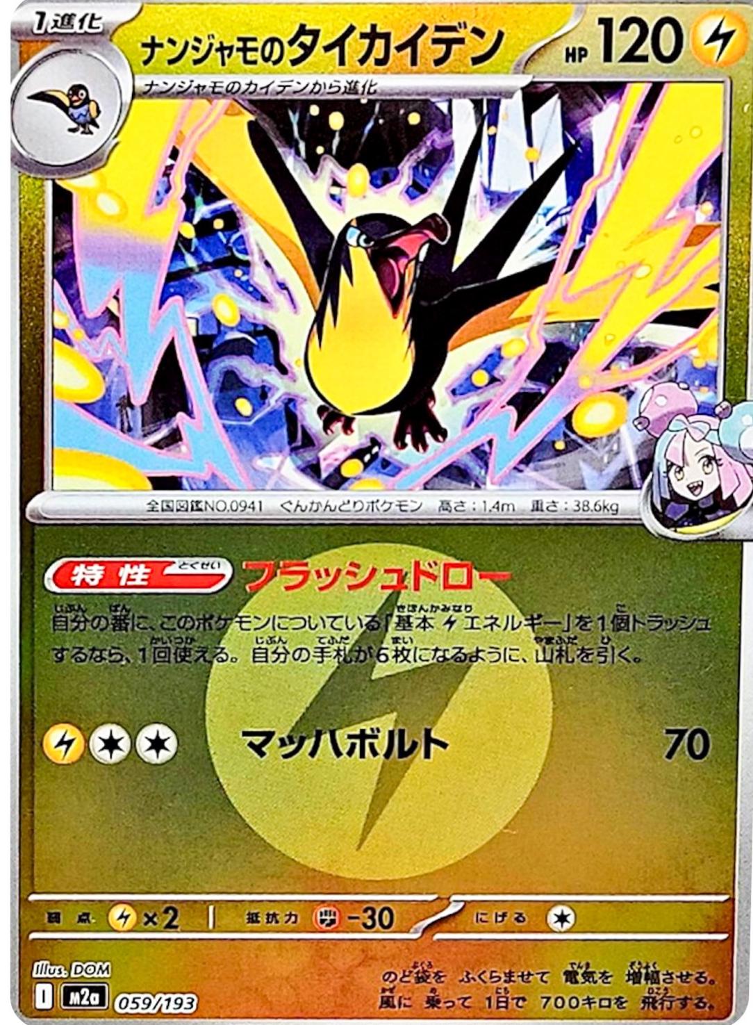 Iono's Kilowattrel [Energy] #59 Pokémon Card from Pokemon Japanese Mega Dream ex Set 