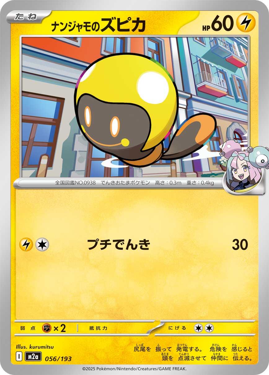 Iono's Tadbulb #56 Pokémon Card from Pokemon Japanese Mega Dream ex Set 