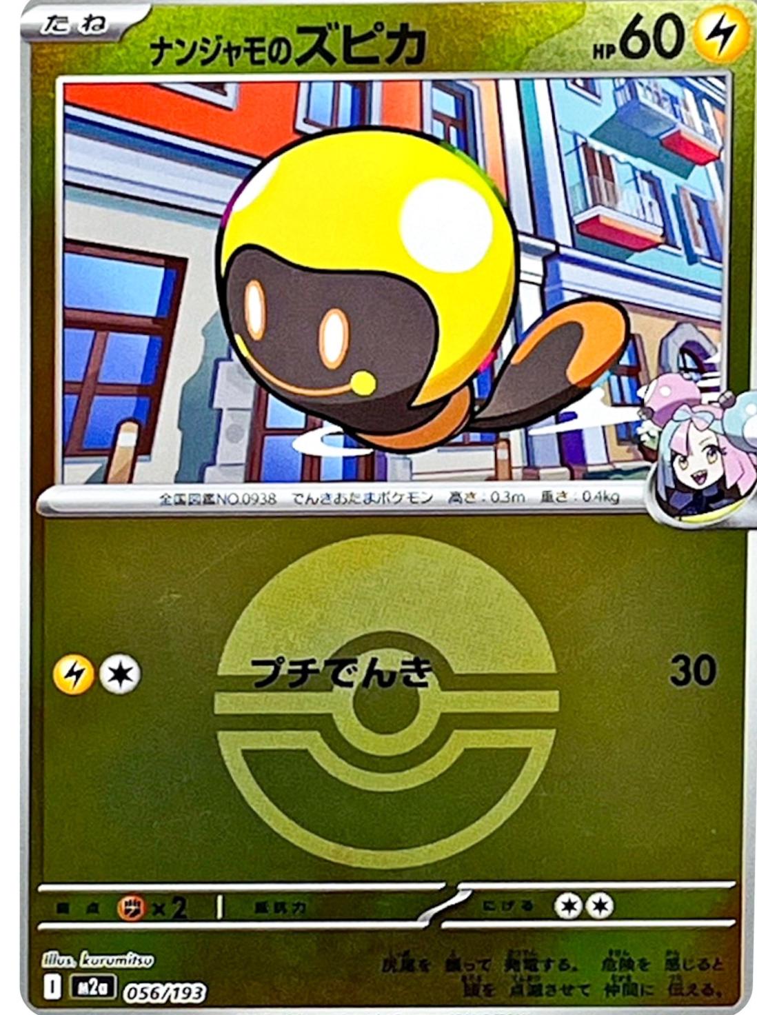 Iono's Tadbulb [Ball] #56 Pokémon Card from Pokemon Japanese Mega Dream ex Set 