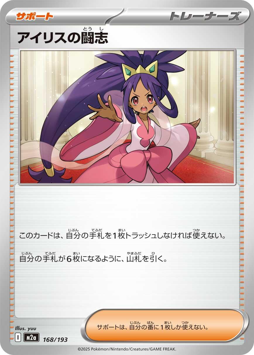Iris's Fighting Spirit #168 Pokémon Card from Pokemon Japanese Mega Dream ex Set 