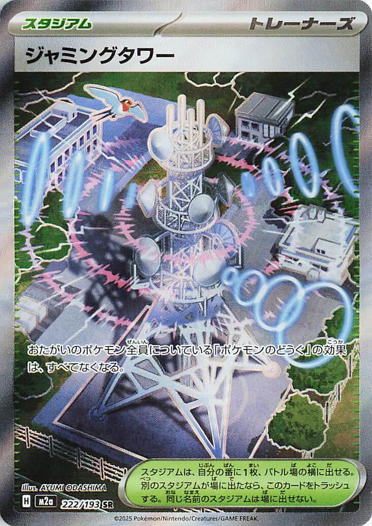 Jamming Tower #222 Pokémon Card from Pokemon Japanese Mega Dream ex Set 