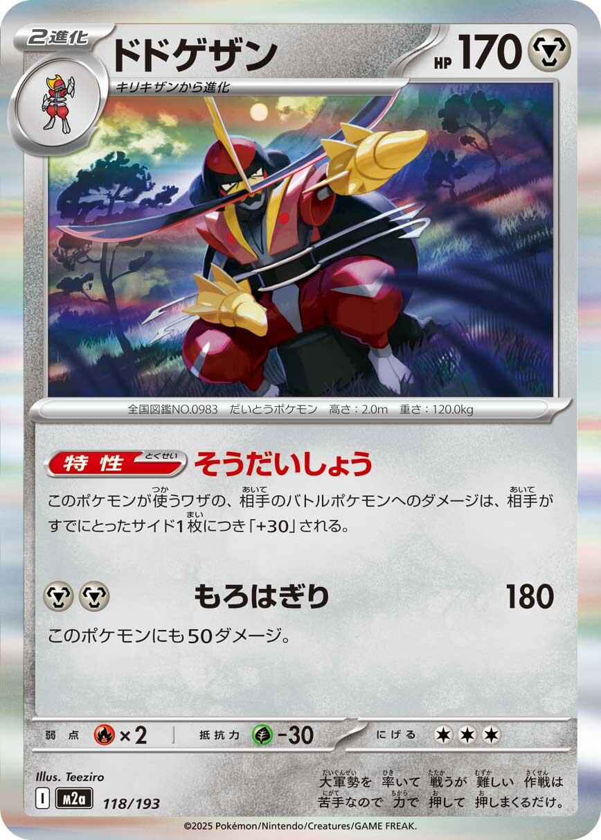 Kingambit #118 Pokémon Card from Pokemon Japanese Mega Dream ex Set 