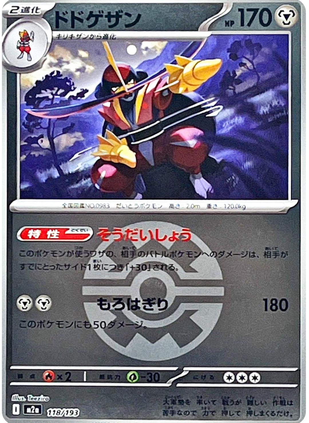 Kingambit [Ball] #118 Pokémon Card from Pokemon Japanese Mega Dream ex Set 