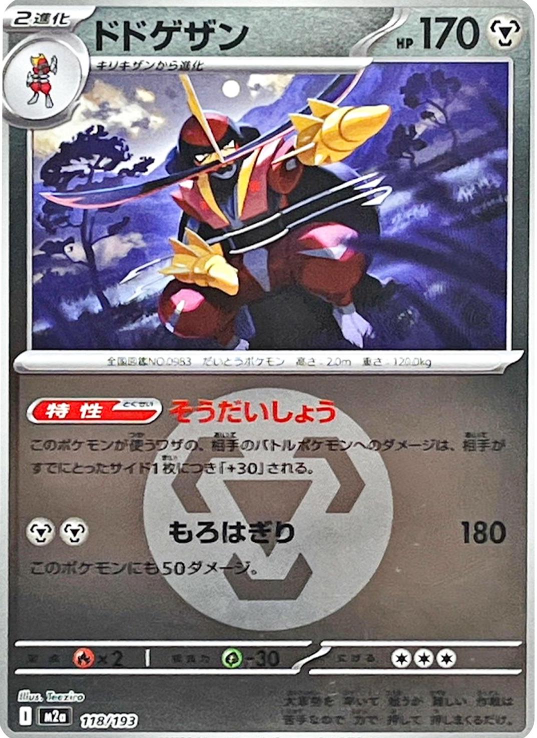 Kingambit [Energy] #118 Pokémon Card from Pokemon Japanese Mega Dream ex Set 