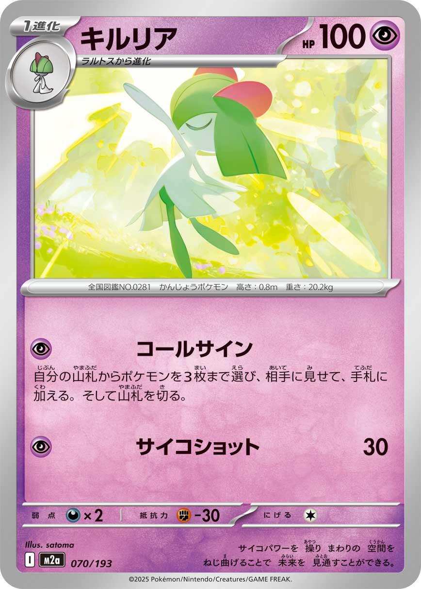 Kirlia #70 Pokémon Card from Pokemon Japanese Mega Dream ex Set 