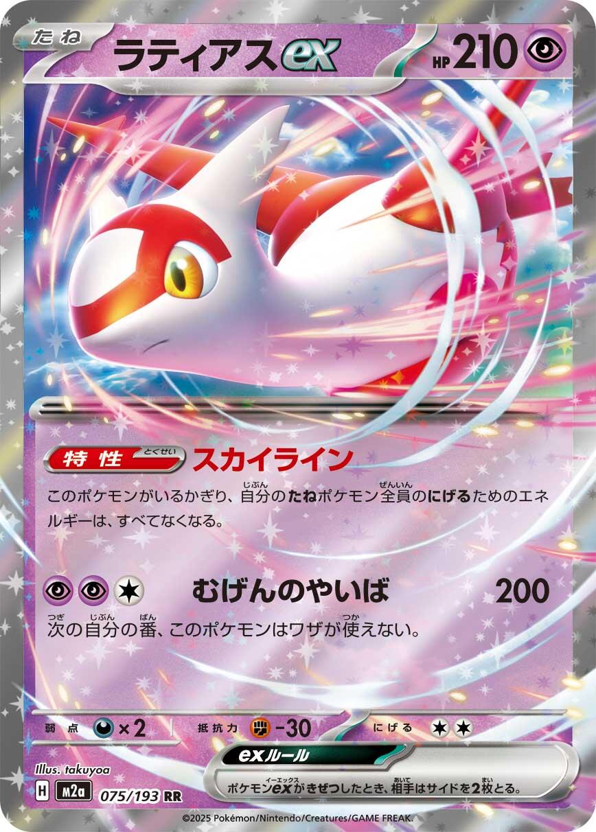 Latias ex #75 Pokémon Card from Pokemon Japanese Mega Dream ex Set 