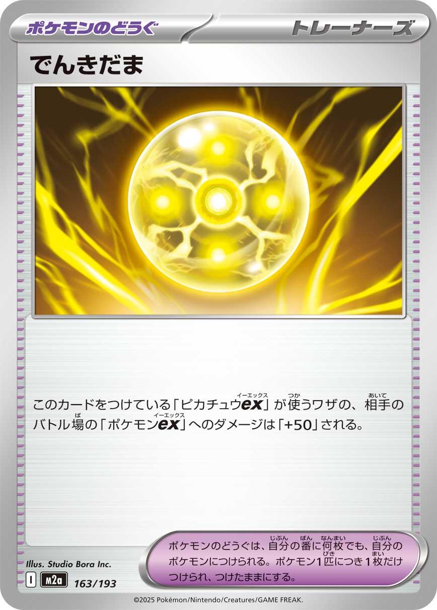 Light Ball #163 Pokémon Card from Pokemon Japanese Mega Dream ex Set 