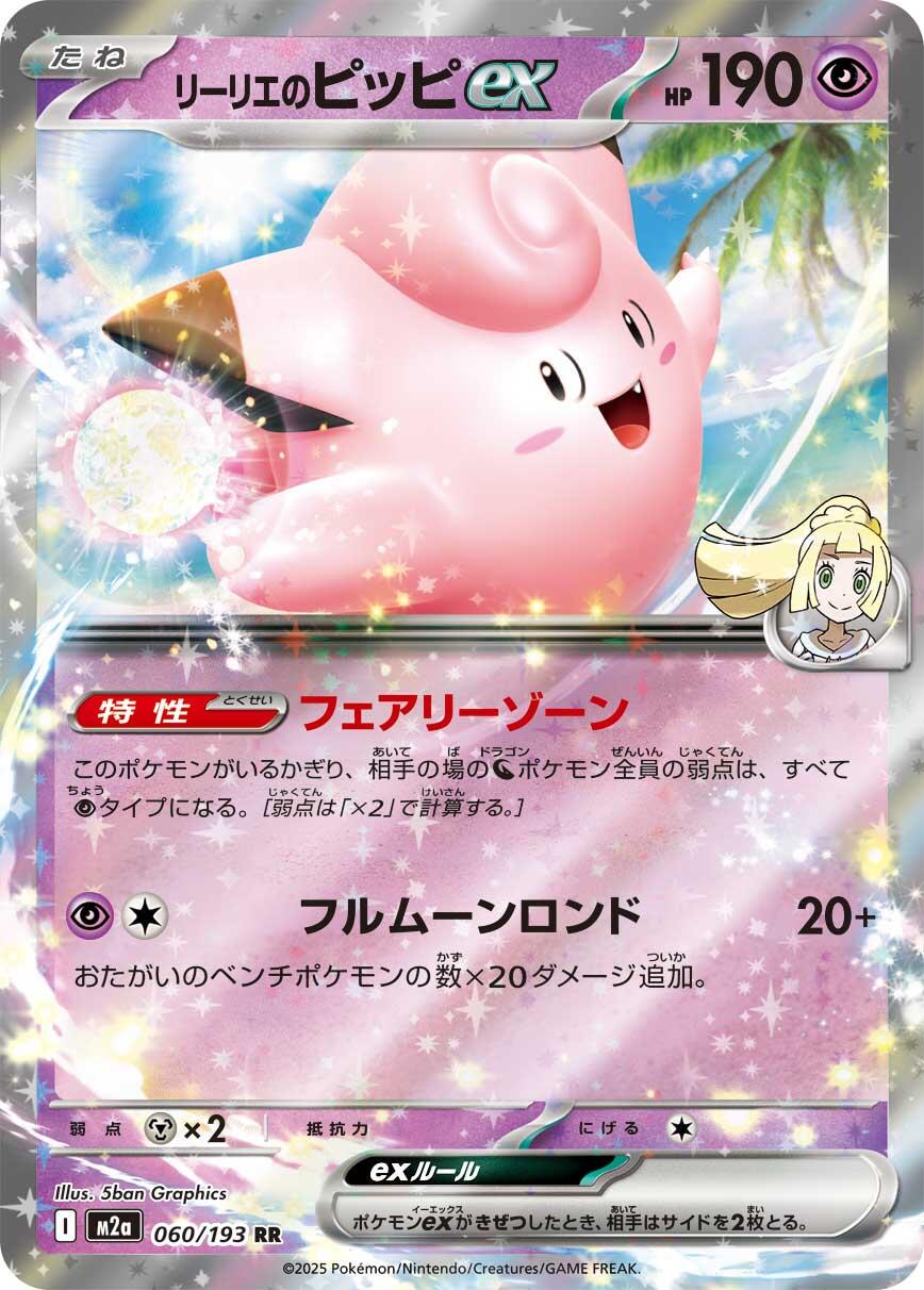 Lillie's Clefairy ex #60 Pokémon Card from Pokemon Japanese Mega Dream ex Set 