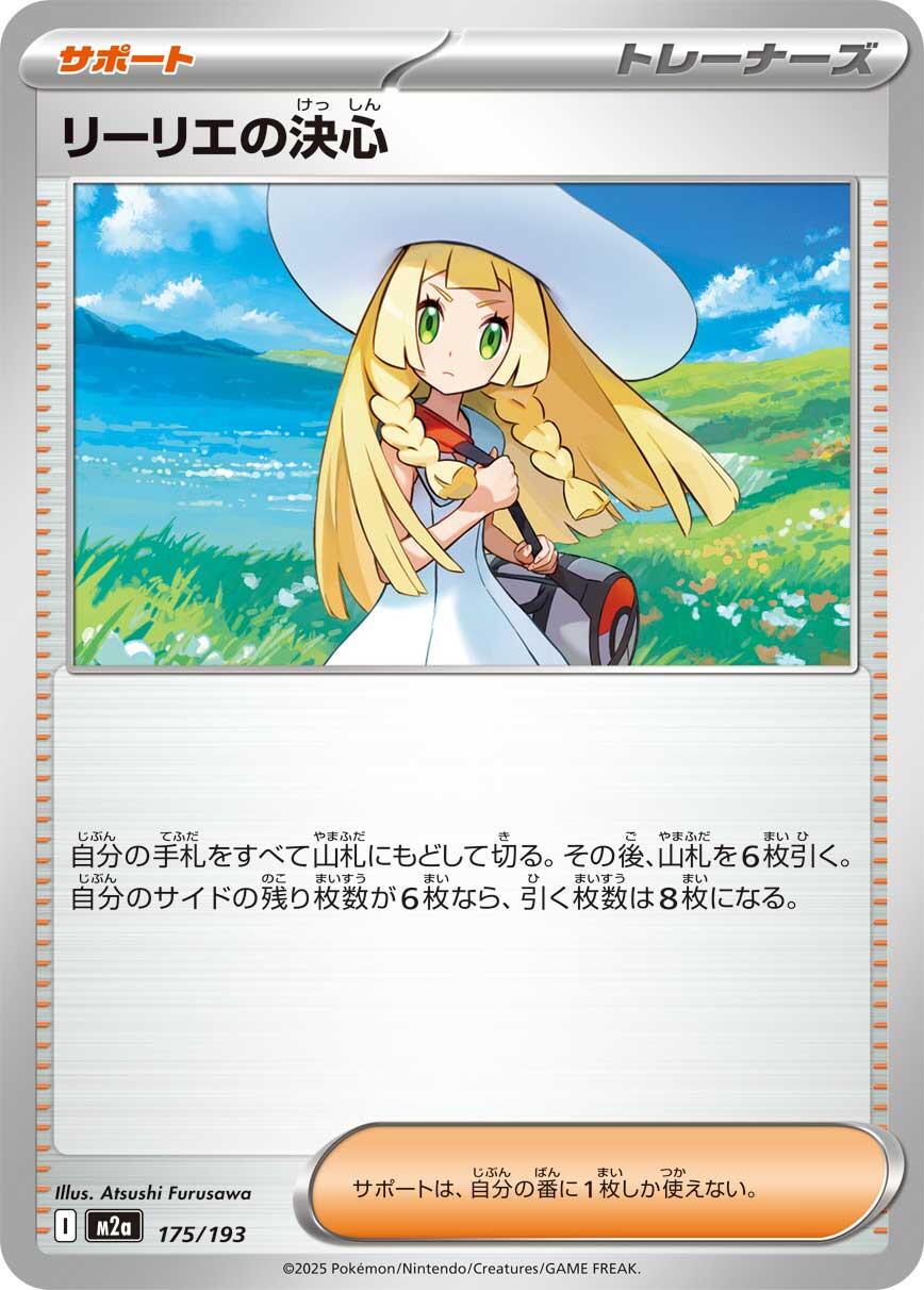 Lillie's Determination #175 Pokémon Card from Pokemon Japanese Mega Dream ex Set 