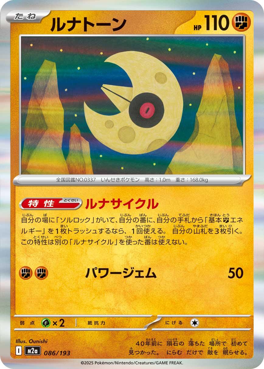 Lunatone #86 Pokémon Card from Pokemon Japanese Mega Dream ex Set 