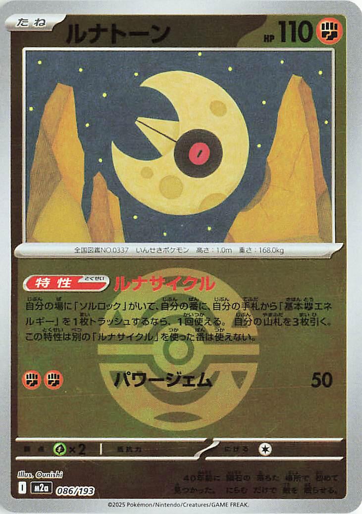 Lunatone [Ball] #86 Pokémon Card from Pokemon Japanese Mega Dream ex Set 