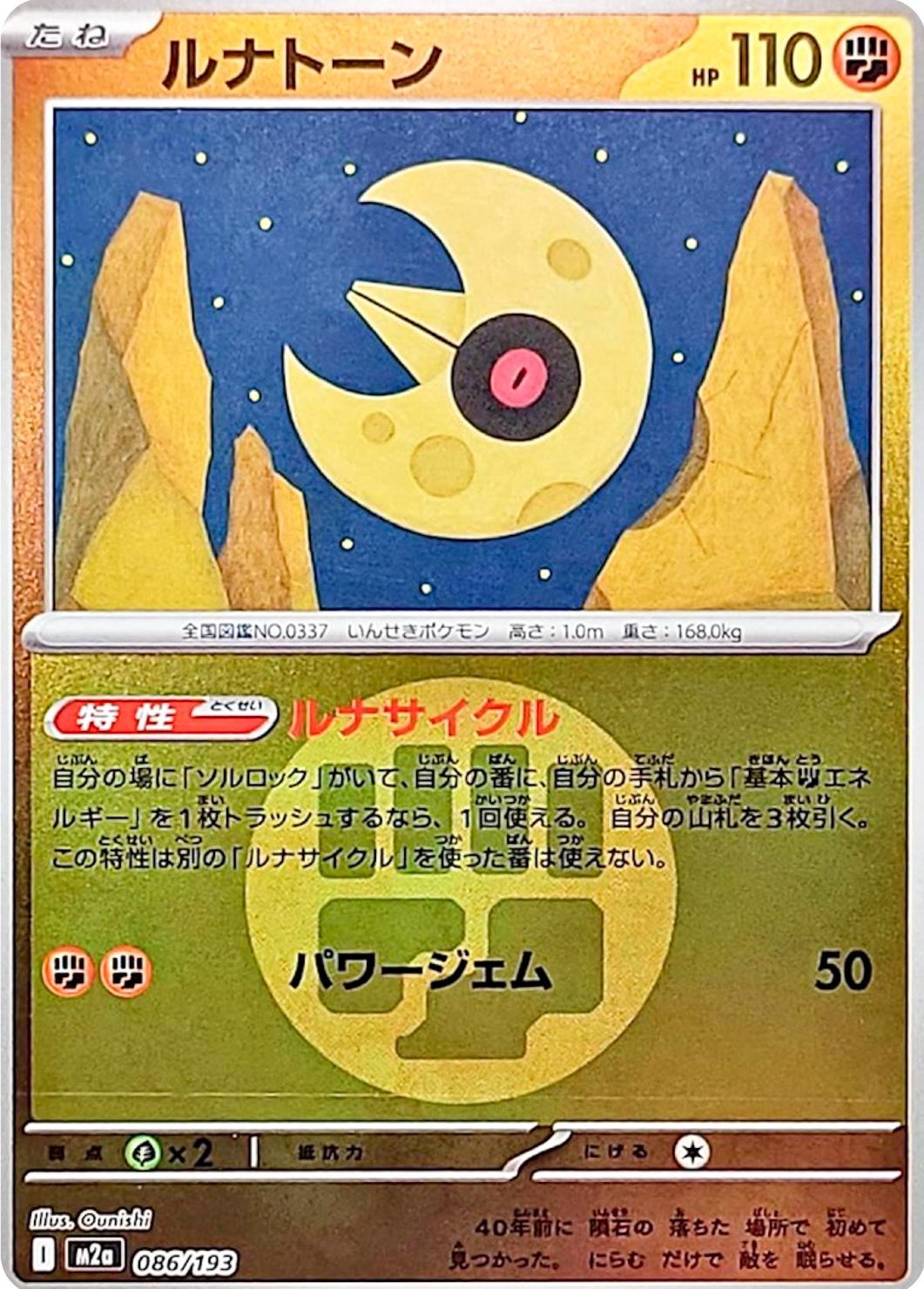 Lunatone [Energy] #86 Pokémon Card from Pokemon Japanese Mega Dream ex Set 