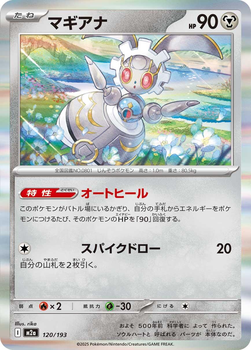 Magearna #120 Pokémon Card from Pokemon Japanese Mega Dream ex Set 