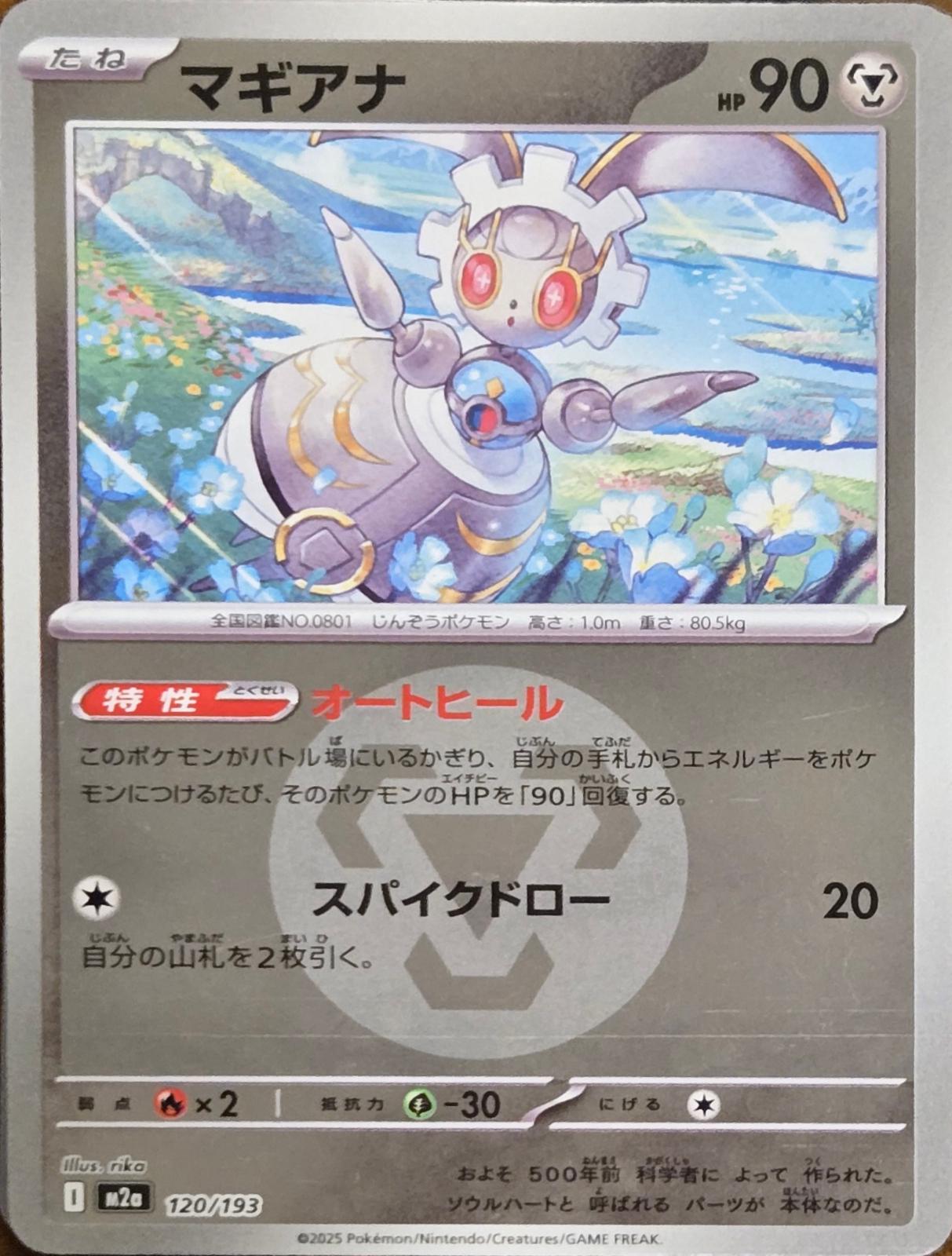 Magearna [Energy] #120 Pokémon Card from Pokemon Japanese Mega Dream ex Set 