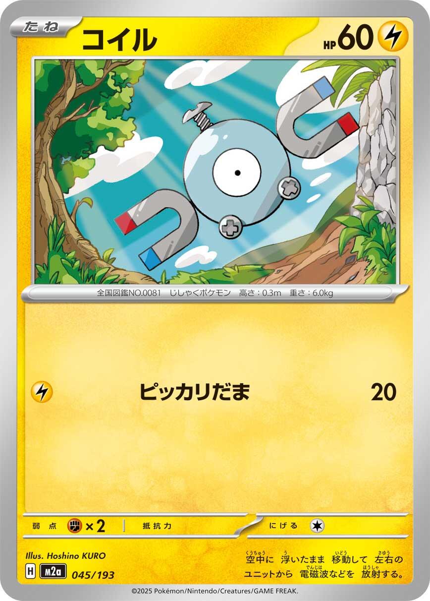 Magnemite #45 Pokémon Card from Pokemon Japanese Mega Dream ex Set 