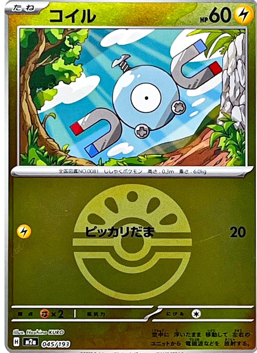 Magnemite [Ball] #45 Pokémon Card from Pokemon Japanese Mega Dream ex Set 