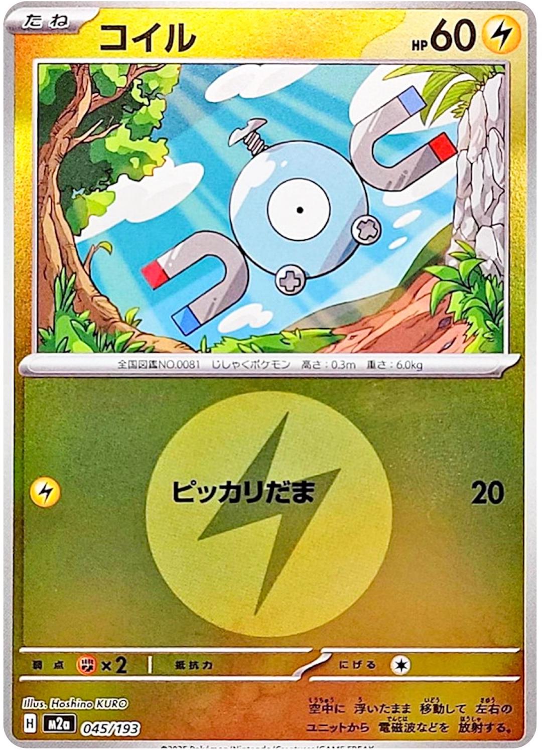 Magnemite [Energy] #45 Pokémon Card from Pokemon Japanese Mega Dream ex Set 