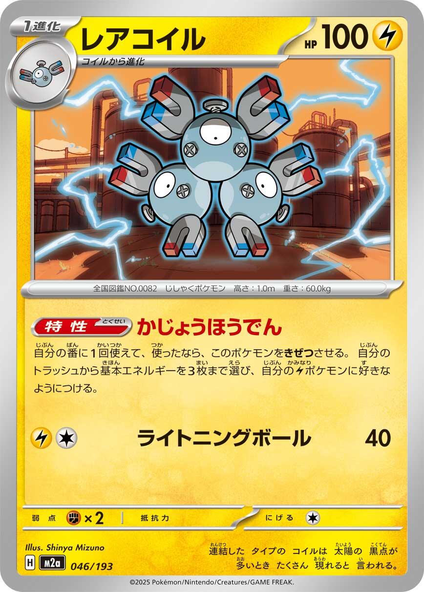 Magneton #46 Pokémon Card from Pokemon Japanese Mega Dream ex Set 
