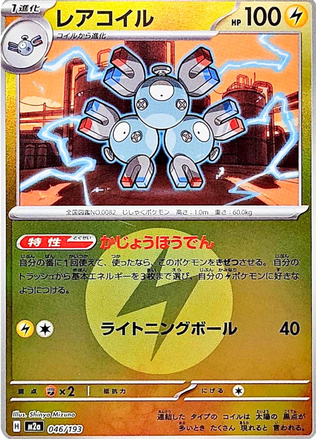Magneton [Energy] #46 Pokémon Card from Pokemon Japanese Mega Dream ex Set 