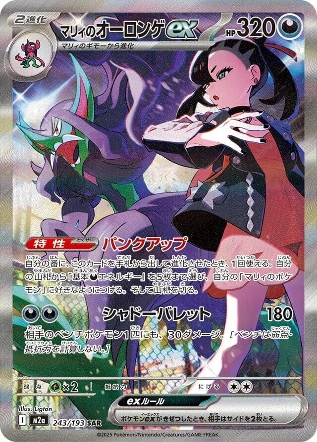 Marnie's Grimmsnarl ex #243 from Japanese Mega Dream Ex Pokémon card set