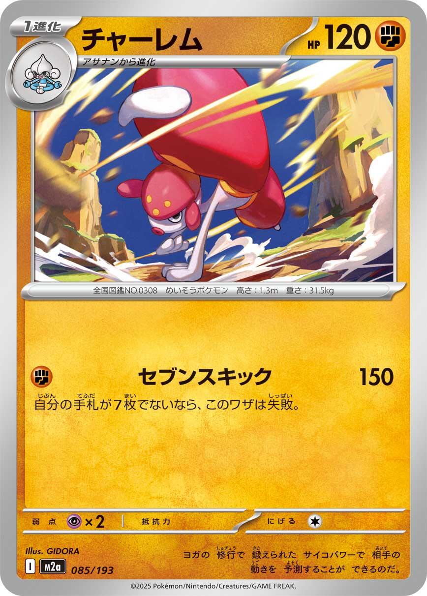 Medicham #85 Pokémon Card from Pokemon Japanese Mega Dream ex Set 