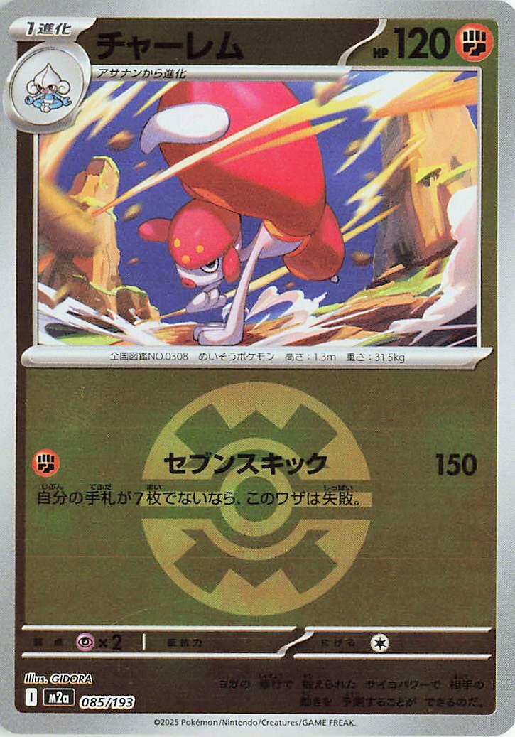 Medicham [Ball] #85 Pokémon Card from Pokemon Japanese Mega Dream ex Set 