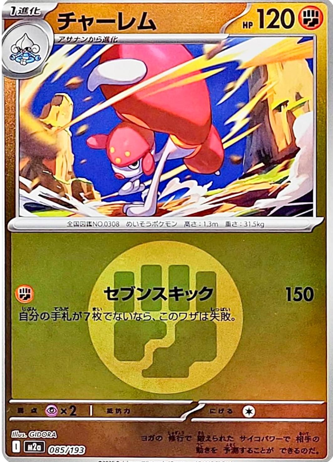 Medicham [Energy] #85 Pokémon Card from Pokemon Japanese Mega Dream ex Set 