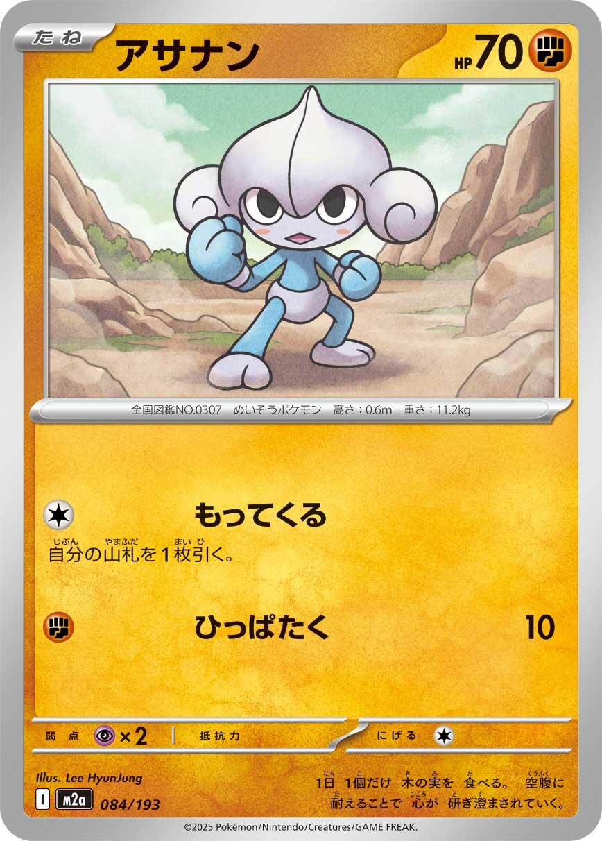 Meditite #84 Pokémon Card from Pokemon Japanese Mega Dream ex Set 