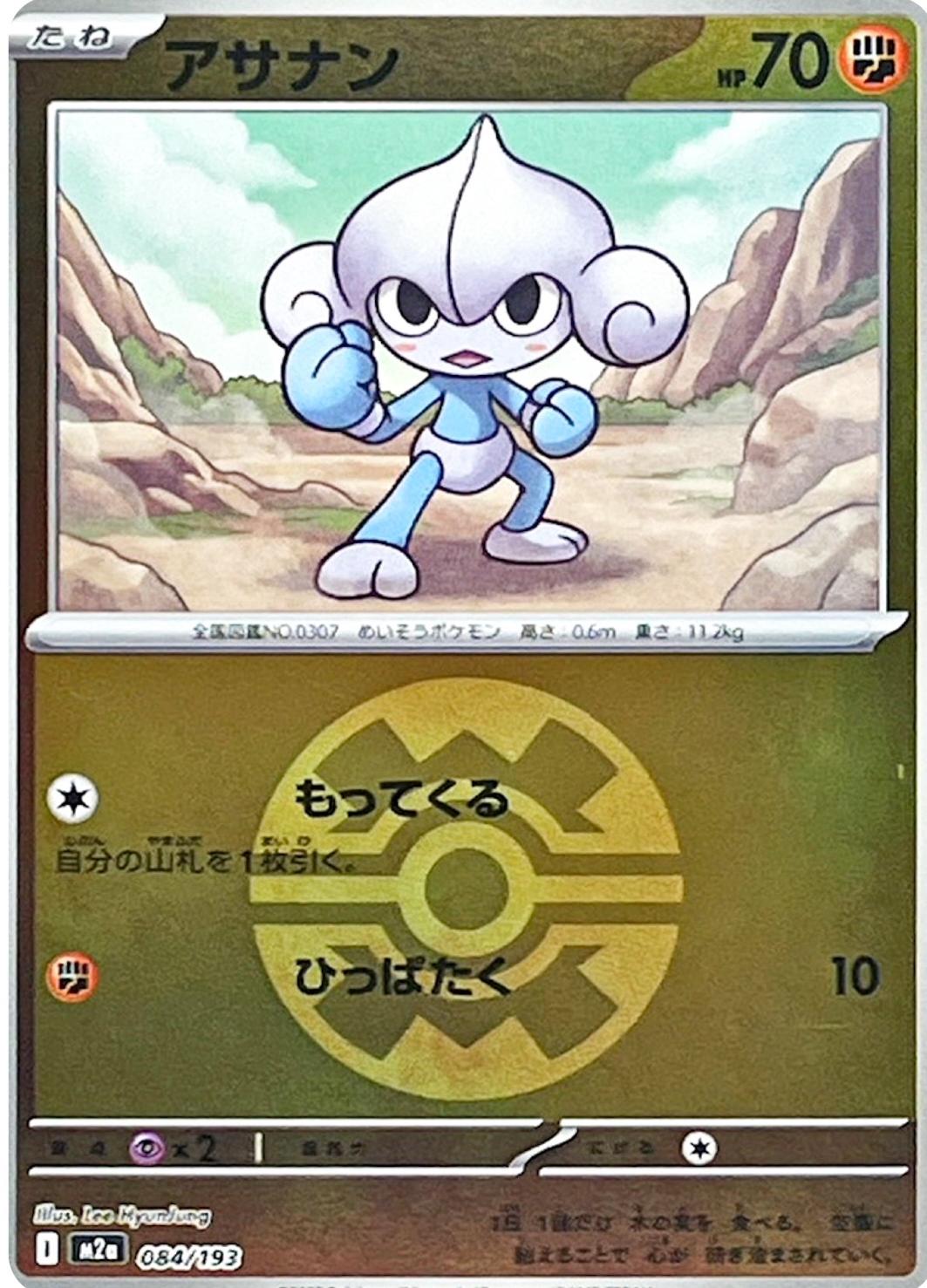 Meditite [Ball] #84 Pokémon Card from Pokemon Japanese Mega Dream ex Set 