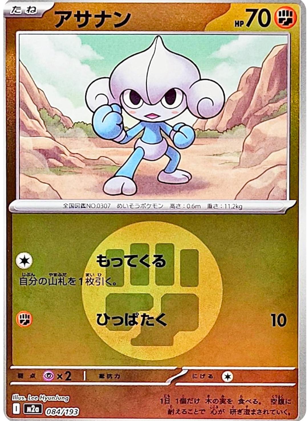 Meditite [Energy] #84 Pokémon Card from Pokemon Japanese Mega Dream ex Set 