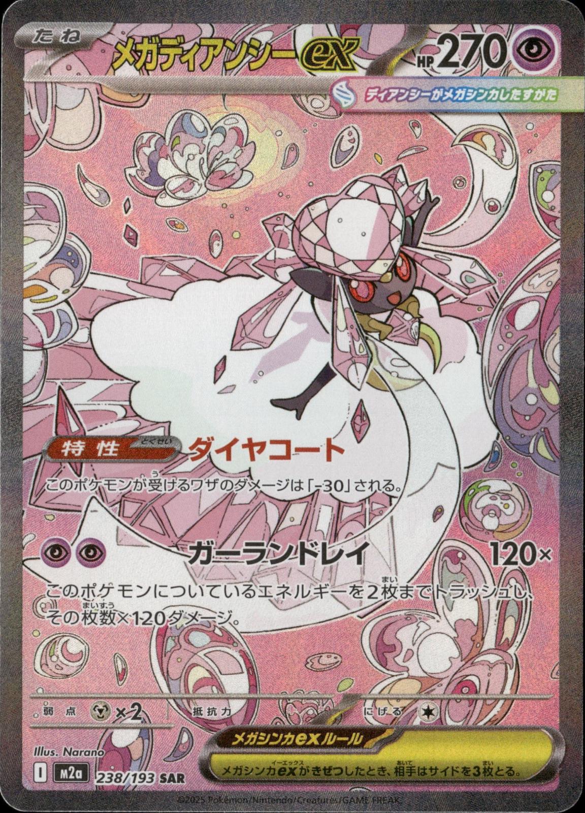 Mega Diancie ex #238 from Japanese Mega Dream Ex Pokémon card set